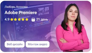 [tutorplace] Adobe Premiere (Любовь Аносова)