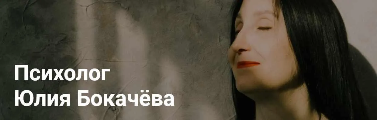Как психологу зарабатывать большие деньги, не предавая профессию? (Юлия Бокачева)