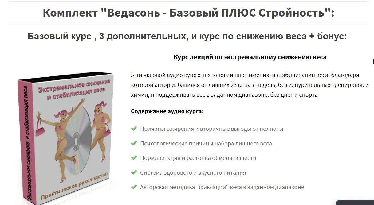 Гимнастика Комплект Ведасонь - Базовый ПЛЮС Стройность