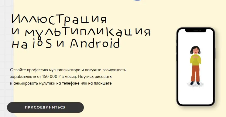 Иллюстрация и мультипликация на iOS и Android. Тариф Самостоятельно (Алина Давлетова)