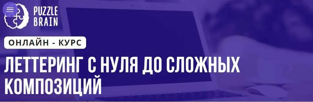 Леттеринг с нуля до сложных композиций (Светлана Филиппова)
