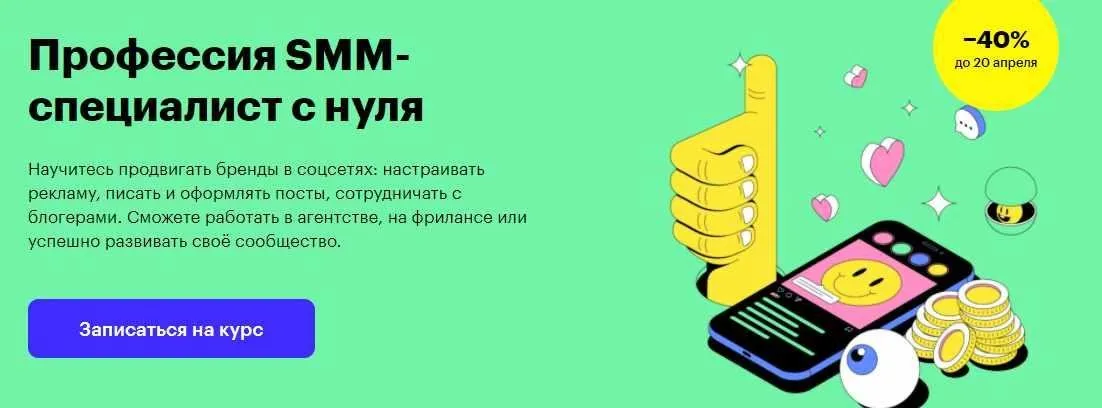 Практический интенсивный курс SMM менеджер (Skillbox + Ingate)