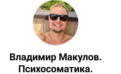 Счастье (Владимир Макулов)
