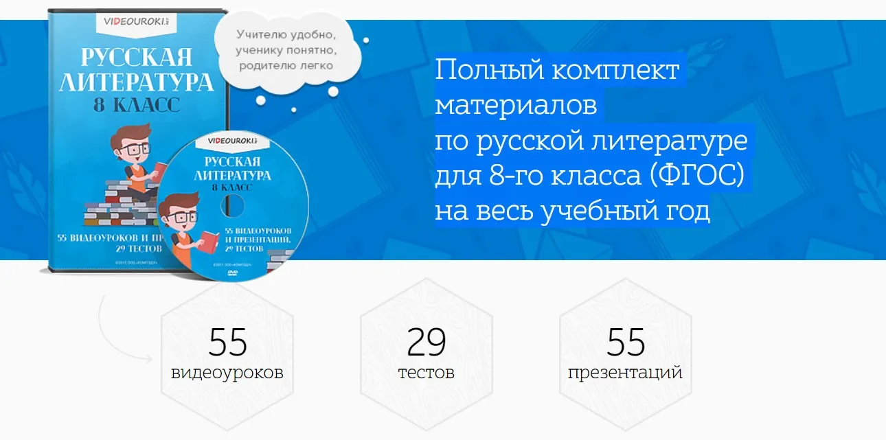 [Videouroki] Полный комплект материалов по русской литературе для 8-го класса (ФГОС) на весь учебный год (Дмитрий Тарасов)