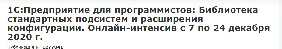 1С:Предприятие для программистов (Николай Бондаренко)