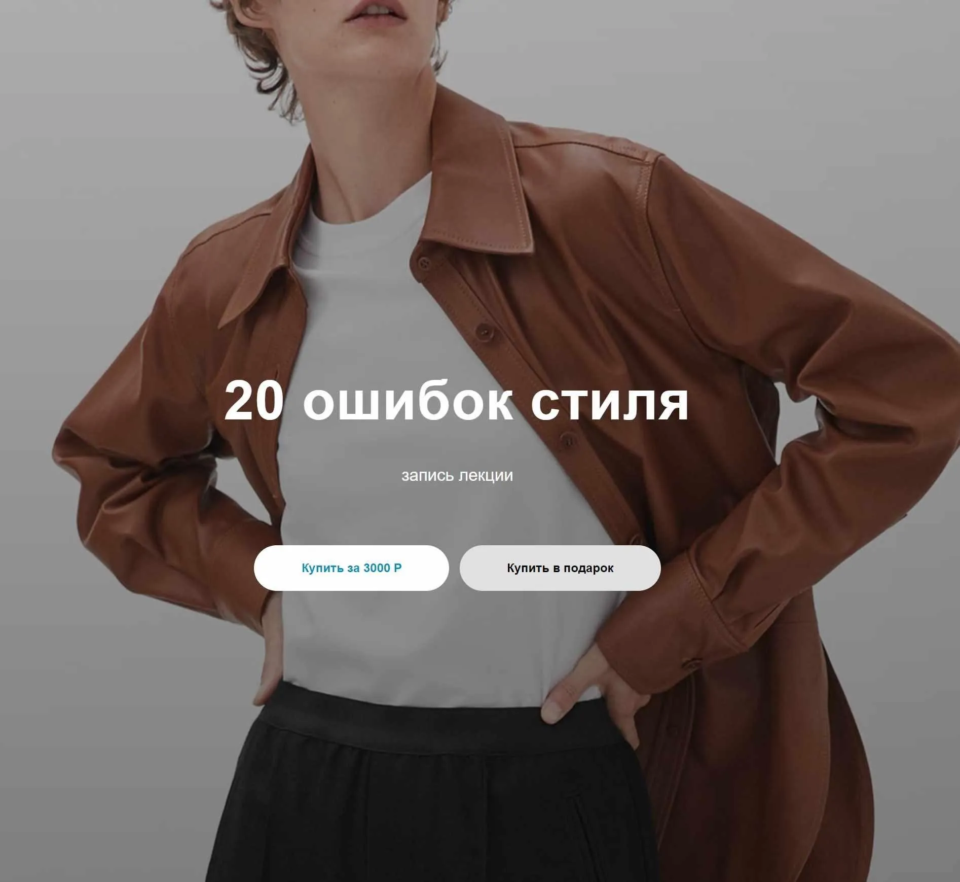 20 ошибок стиля (Юля Катькало)
