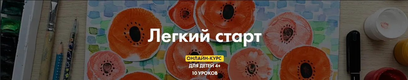[Артлайнер] Легкий старт (Светлана Атех)