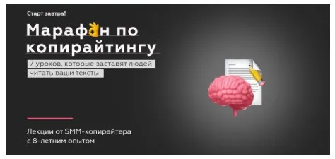 Марафон по копирайтингу (Карина Сахаува)
