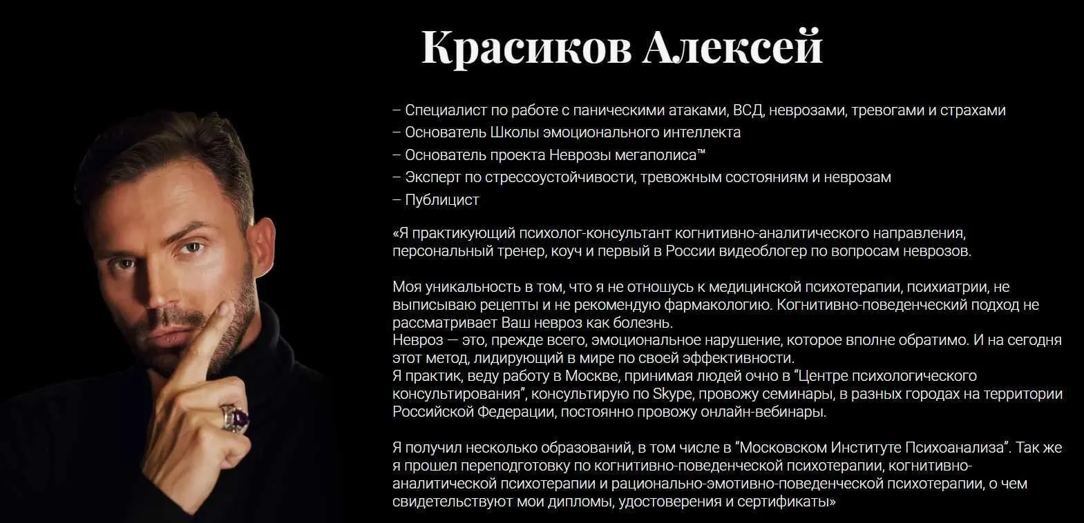Терапия эмоциональных расстройств. 1 Сезон: дополнительные занятия (Алексей Красиков)