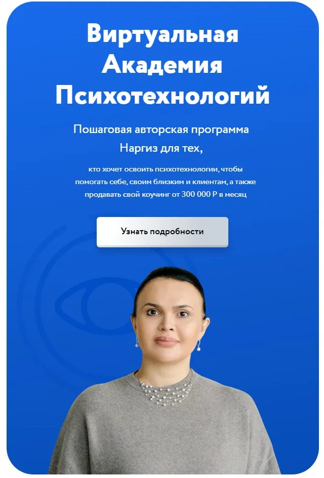Виртуальная Академия Гипнокоучинга. Модуль 12 (Наргиз Нойманн-Зандер)
