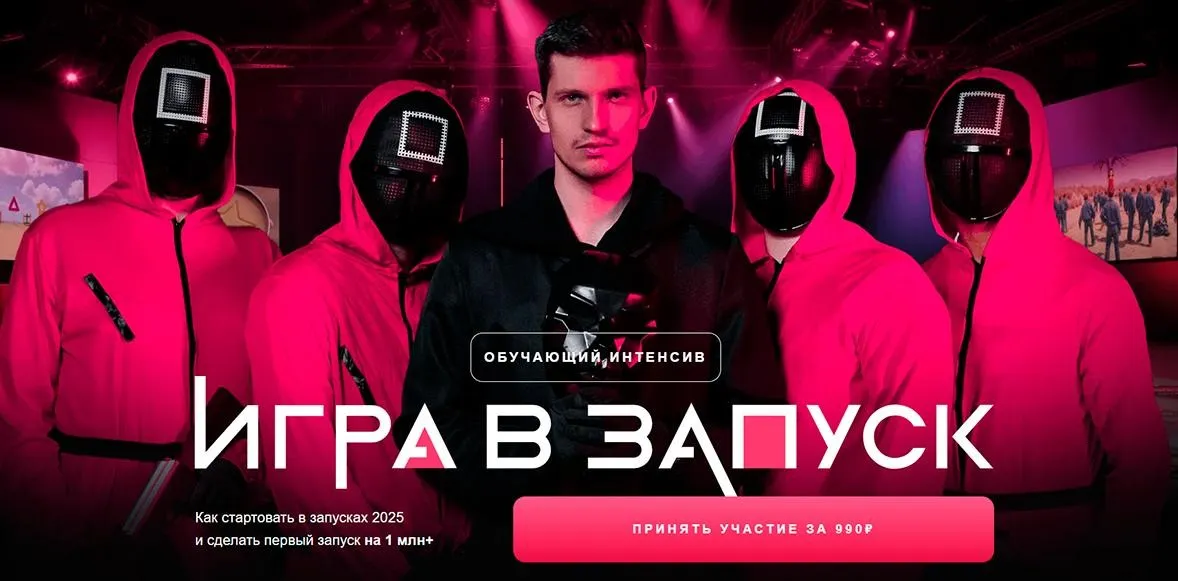 Игра в запуск (Михаил Тимочко)