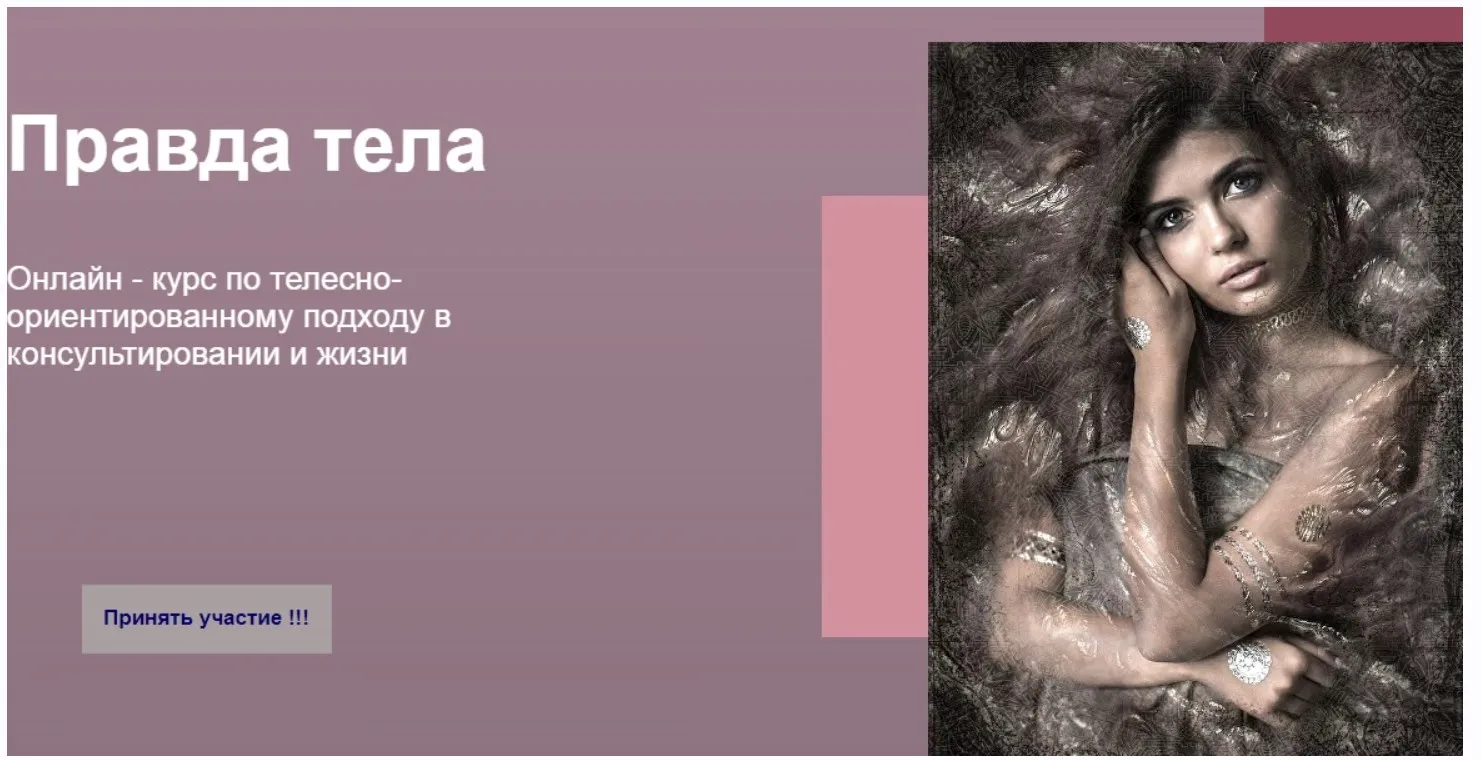 Правда тела (Татьяна Фишер)