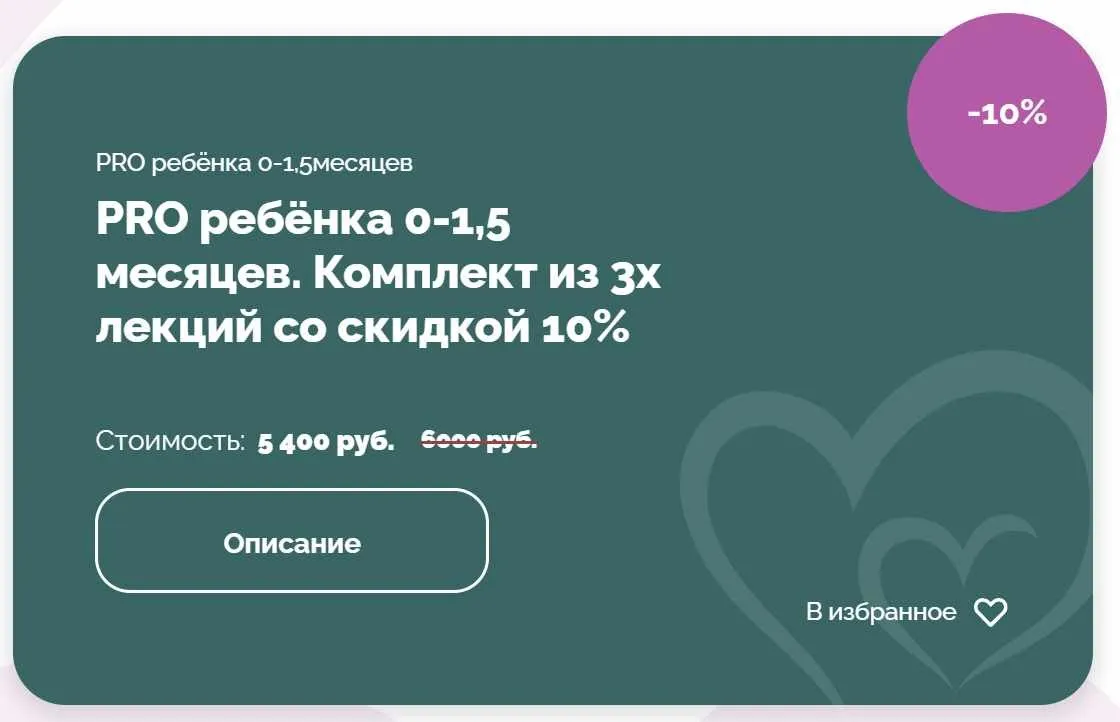 [PRO материнство] PRO ребёнка 0-1,5 месяцев. Комплект из 3-х лекций (Ольга Дутова)