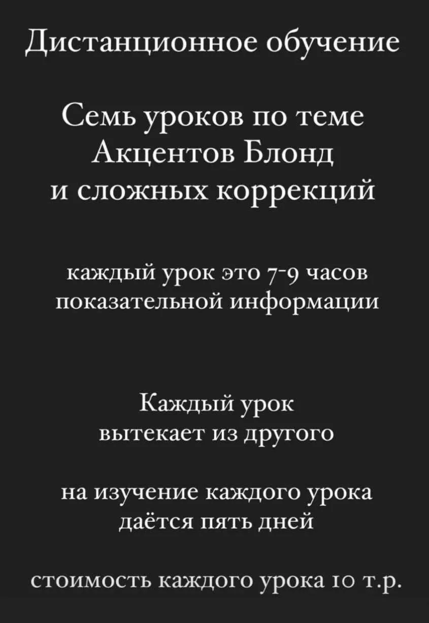 Семь уроков по теме Акцентов Блонд и сложных коррекций. Урок 3 (Наталья Баринова)