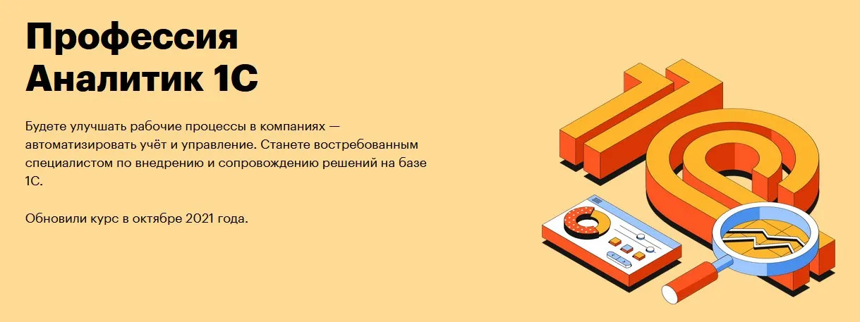[Skillbox] Профессия Аналитик 1C 2021 (Алексей Назаров, Евгений Шилов)