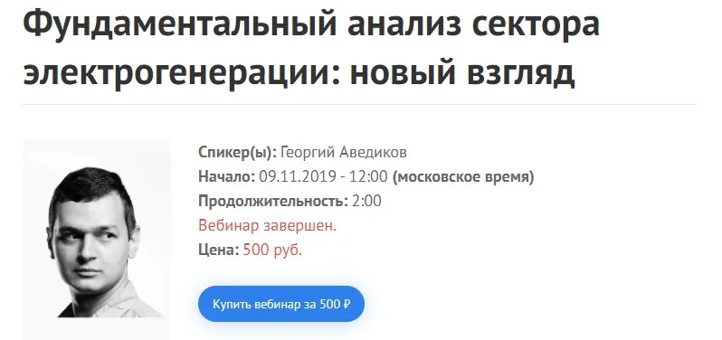 [2stocks]Фундаментальный анализ сектора электрогенерации: новый взгляд. 2019.11.9 (Георгий Аведиков)