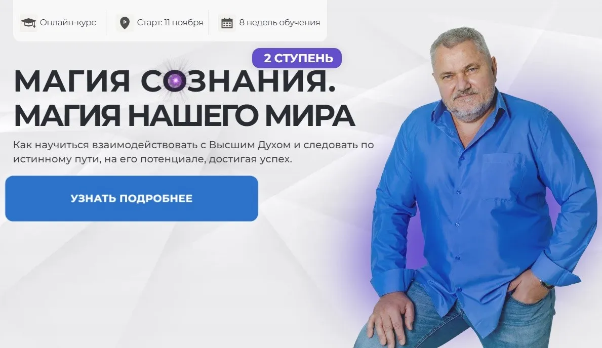 Магия Сознания 2024. Ступень 2 (Александр Салогуб)