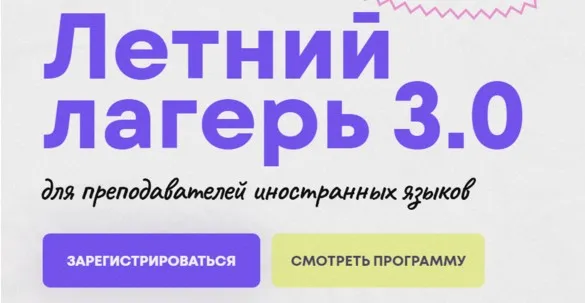 [Progressme Academy] Летний лагерь 3.0. Тариф Я сам