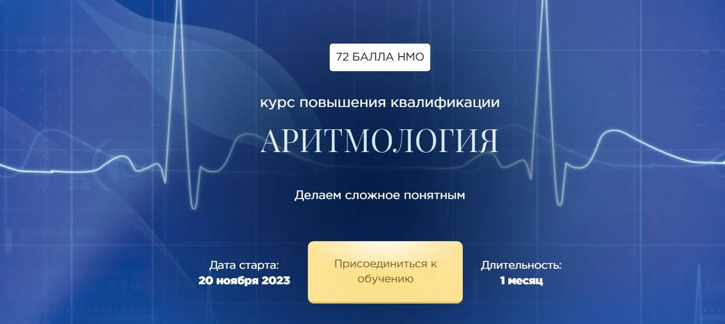 Аритмология (Анна Пивенштейн)