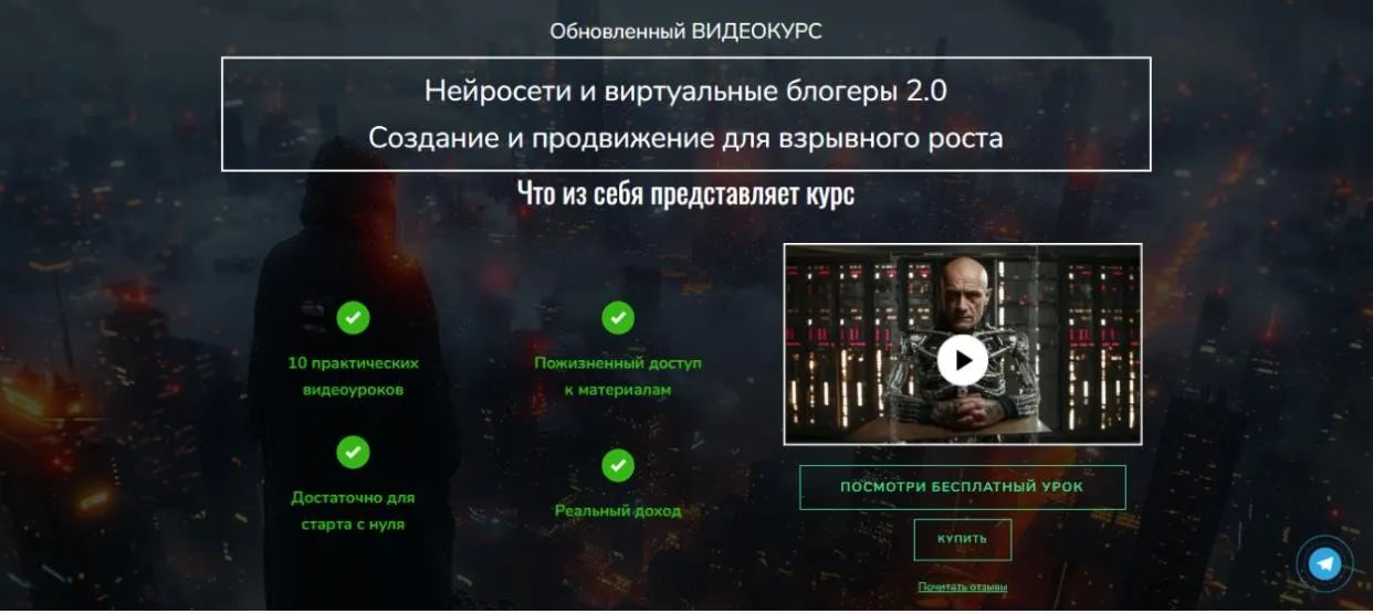 Нейросети и виртуальные блогеры 2.0. Создание и продвижение для взрывного роста (Леха Беспалый)