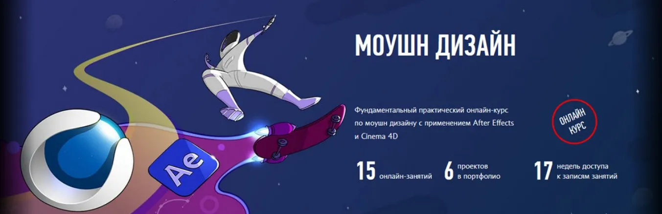 [profileschool] Моушн дизайн (Никита Чесноков)