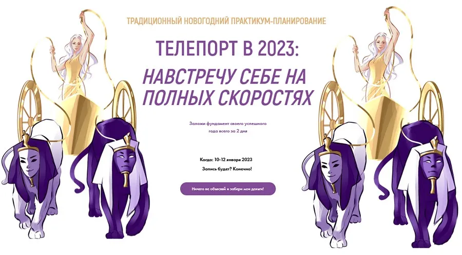 Телепорт в 2023. Тариф Базовый (Виктория Ахмедянова)