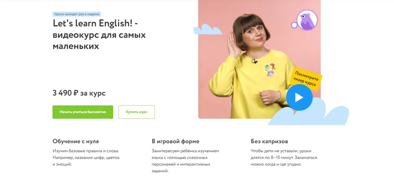 [Фоксфорд] Let's learn English! - видеокурс для самых маленьких (Александра Андрианова)