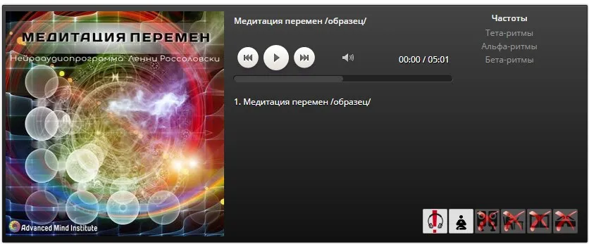 [Advanced Mind Institute] Медитация перемен (Ленни Россоловски)