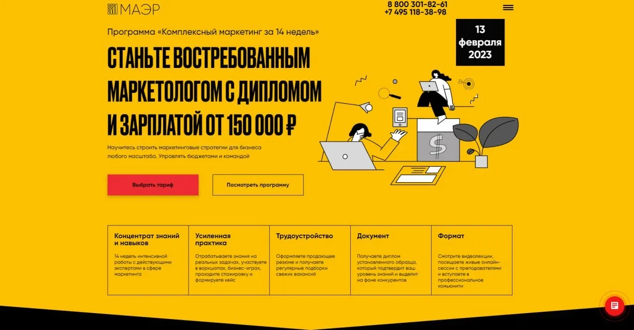 [МАЭР] Комплексный маркетинг. Станьте востребованным маркетологом. Тариф Самостоятельный (Юлия Трус, Людмила Гафарова, Татьяна Зубкова)