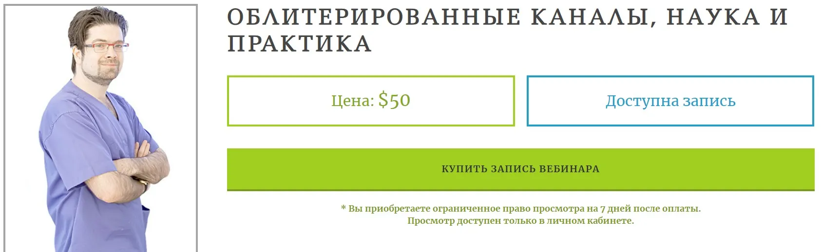Облитерированные каналы, наука и практика (Михаил Соломонов)