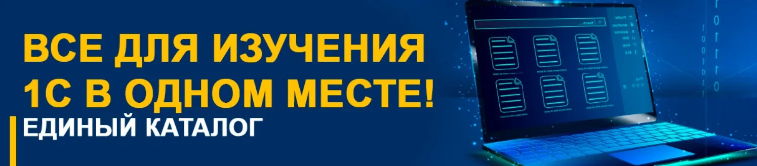[Учебный центр №1] Расчет зарплаты и кадровый учет в 1С ЗКГУ 3.0 (для расчетчиков)