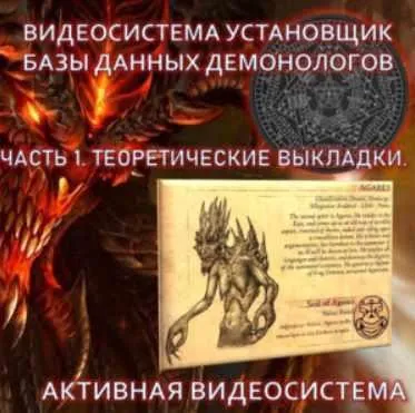 [Атлантида] Видеосистемы Внутреннего Сервиса. 21. Установщик Базы Данных Демонологов-1