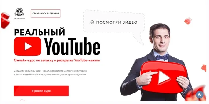 [Бизнес Молодость] Реальный YouTube (Александр Самсонов)