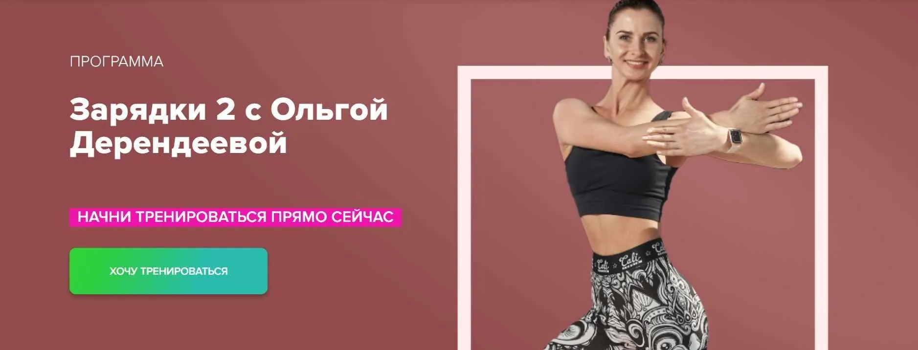 [Fitstars] Зарядки 2 с Ольгой Дерендеевой (Ольга Дерендеева)