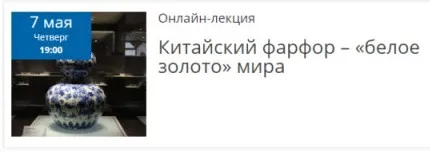 Китайский фарфор – белое золото мира (Елена Рубан)