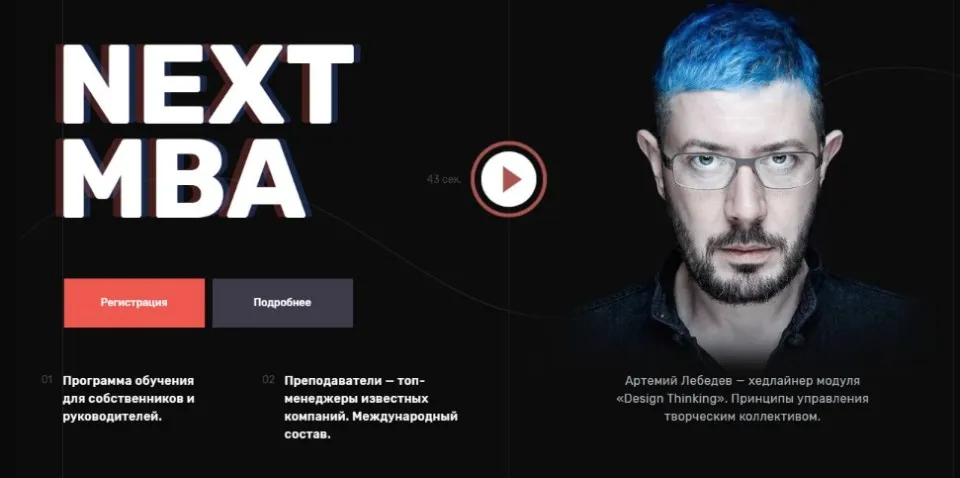 [NextMBA] Next MBA Директор 2020 (Игорь Рыбаков, Сергей Гуриев)