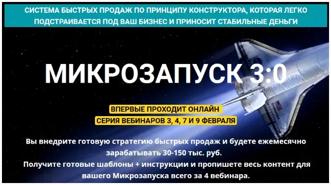Система Микрозапуск 3:0. Пакет - Самостоятельный (Таша Лео)