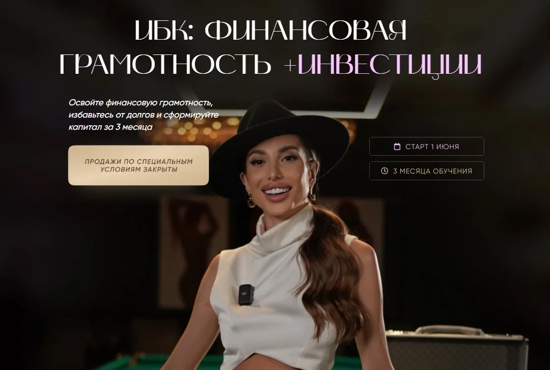 ИБК: Финансовая грамотность 7.0. Тариф Коммерция (Екатерина Образцова)