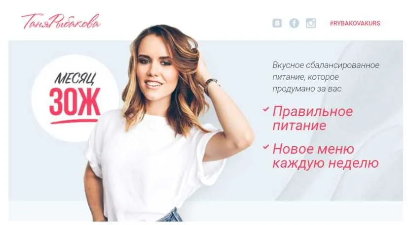Месяц ЗОЖ (Таня Рыбакова)