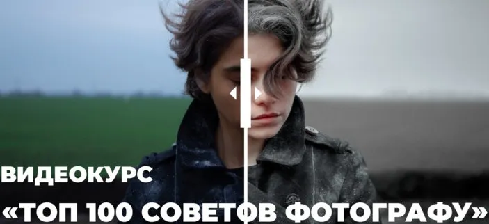 [Photocasa] ТОП 100 советов фотографу. Пакет Все включено (Андрей Васильев)