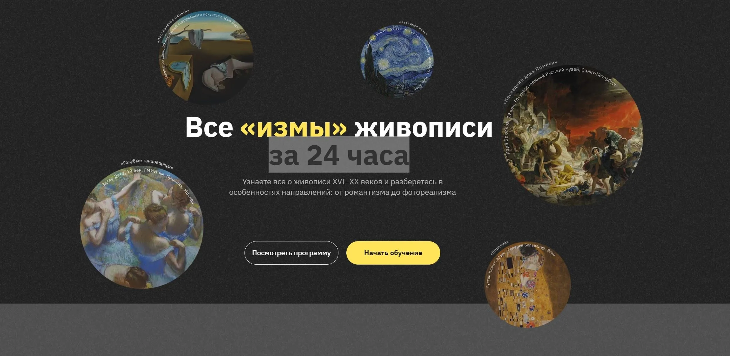 [Правое полушарие интроверта] Все «измы» живописи за 24 часа (Алена Репина)