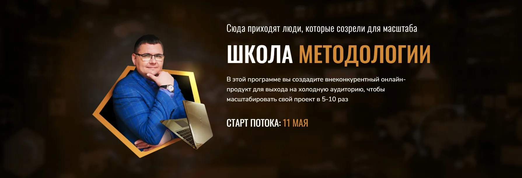 Школа методологии. Тариф Стандарт (Сергей Загородников)