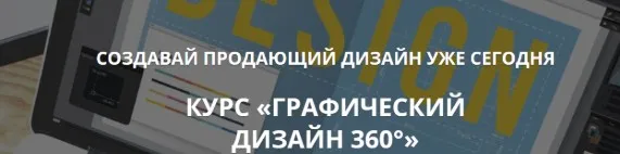 [skillsup] Графический дизайн 360 (Павел Лебедев)