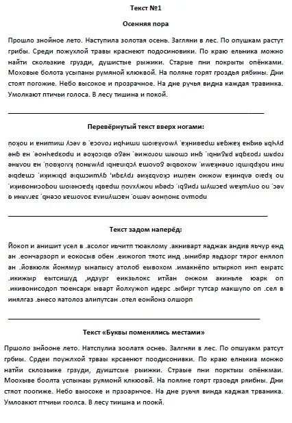 [Умные пособия] Тренажёр по скорочтению «Перепутанные буквы»