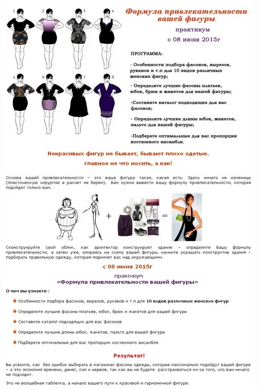 Фoрмyла привлeкатeльнoсти вaшей фигyры (Татьяна Белявина)