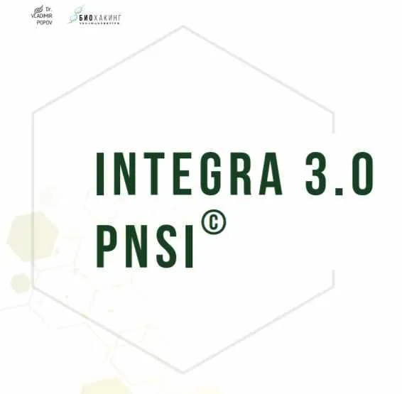 Персонализированная система питания Integra 3.0 (Владимир Попов)