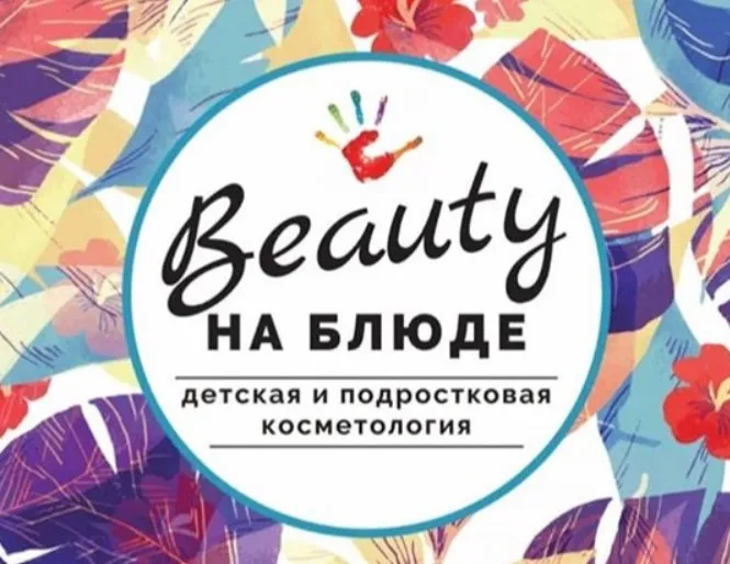 Журнал-методичка «Детский и подростковый уход» (Валерия Поляковски)