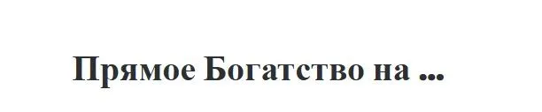 60 Дзя Дзы прямое-богатство (tonmeta)