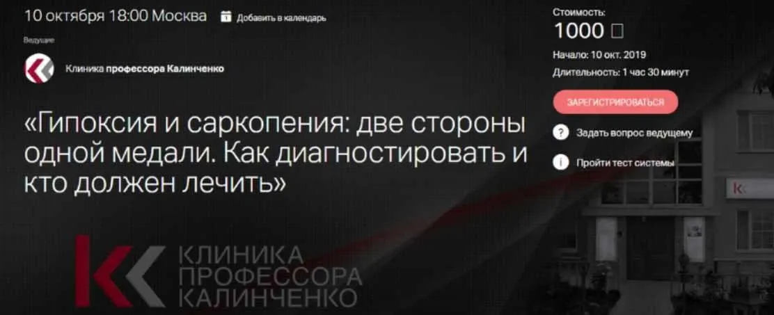 [Клиника Калинченко] Гипоксия и саркопения: две стороны одной медали (Светлана Калинченко)