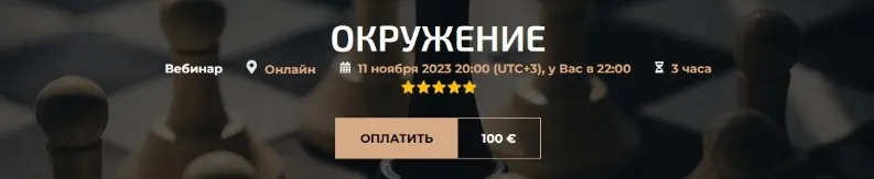 Окружение (Александр Палиенко, Николь Кустовская)